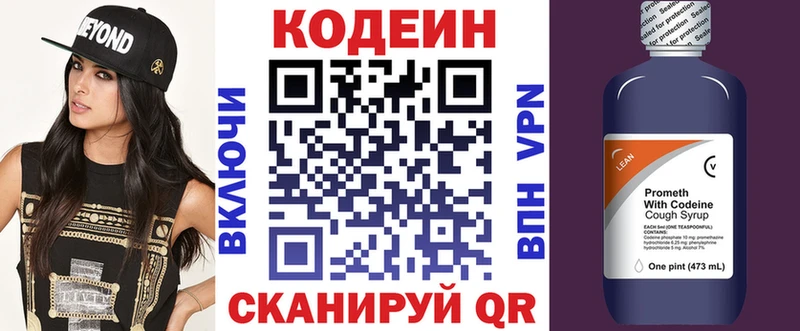 как найти   Циолковский  Кодеин Purple Drank 
